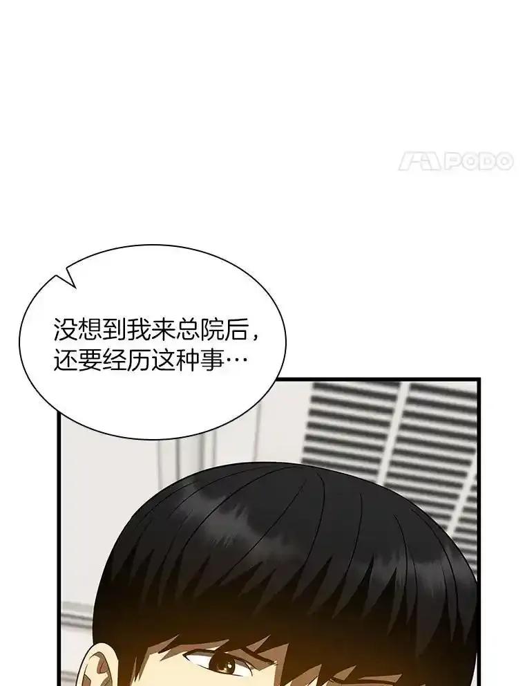 《AI神医的诞生》113.手术室 第75页