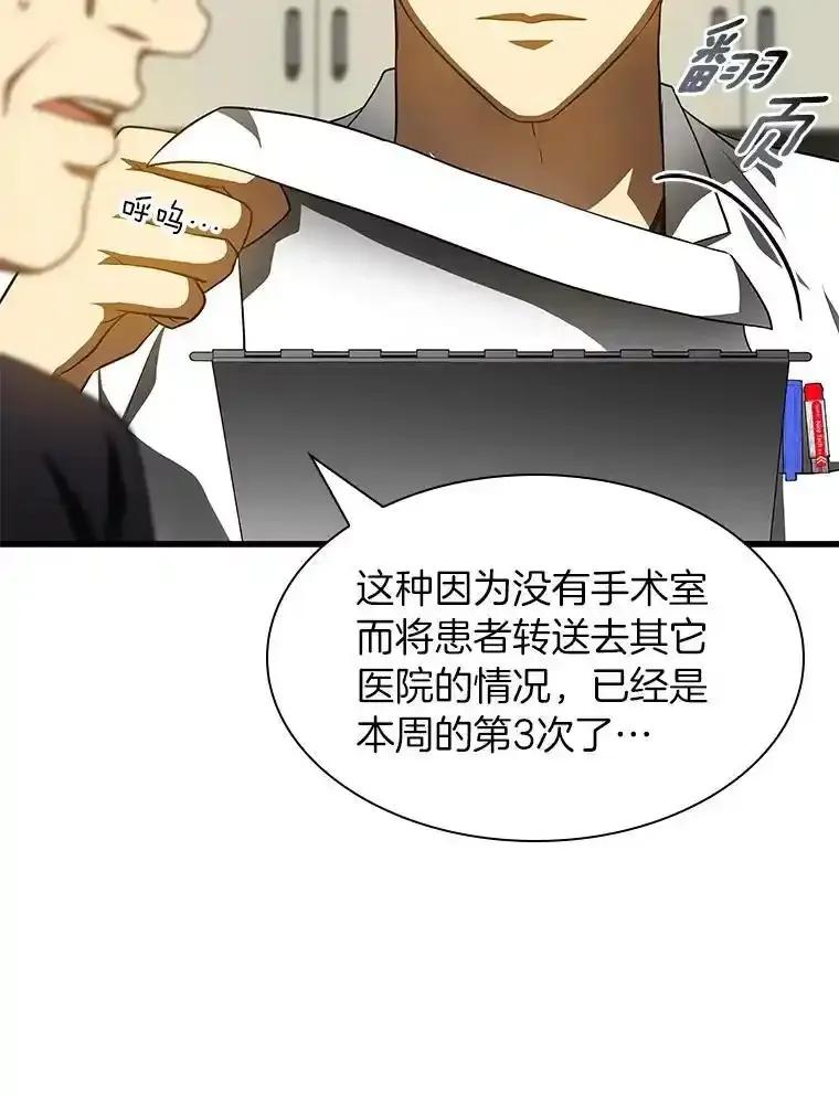 《AI神医的诞生》113.手术室 第74页
