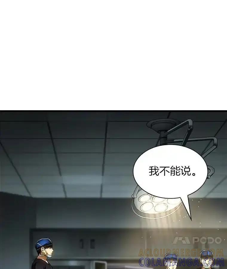 《AI神医的诞生》113.手术室 第105页