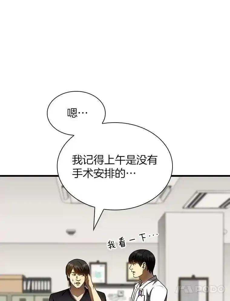 《AI神医的诞生》113.手术室 第71页