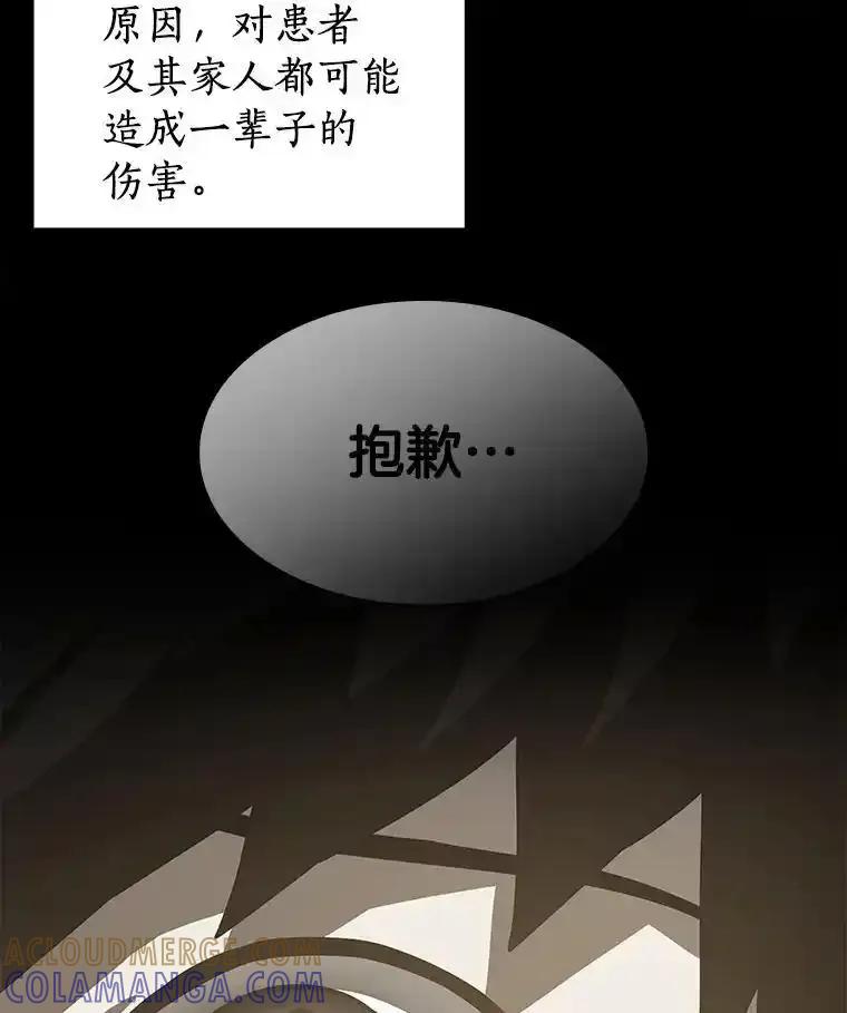 《AI神医的诞生》113.手术室 第121页