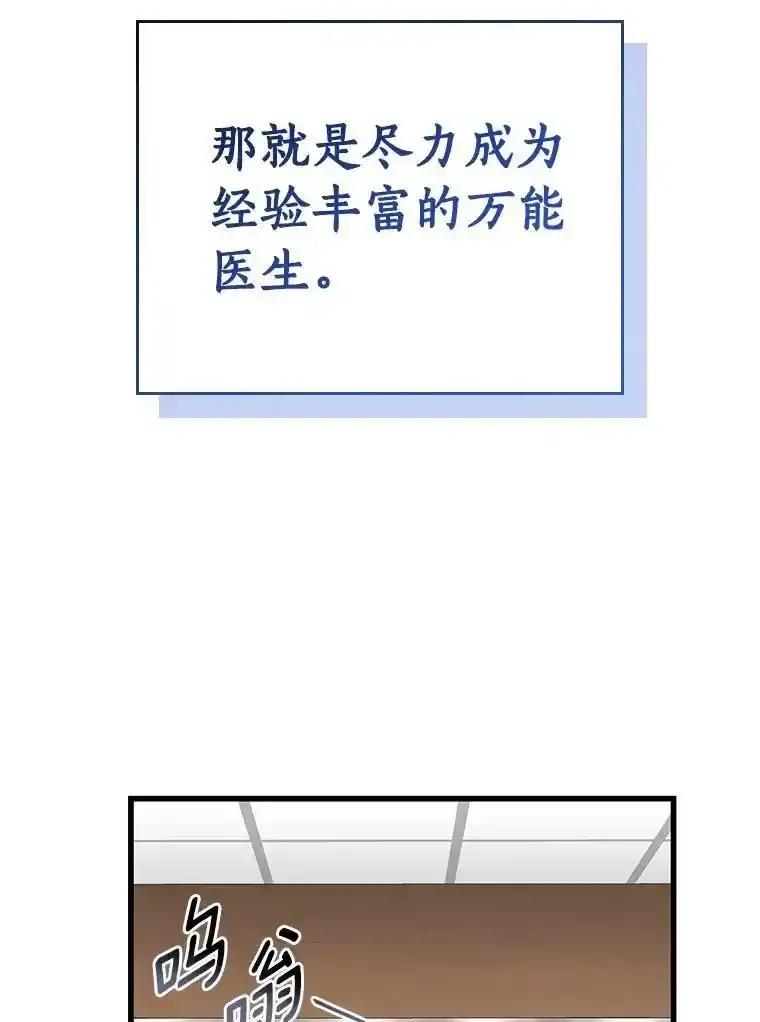 《AI神医的诞生》113.手术室 第60页