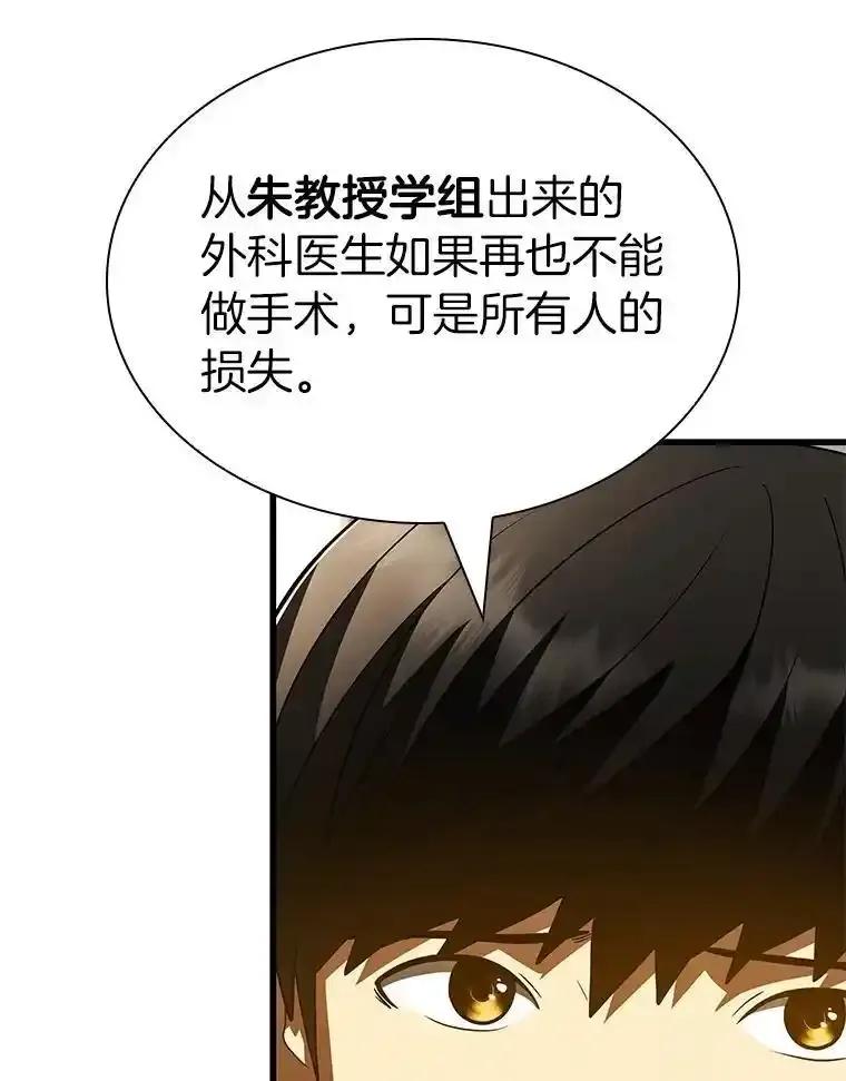 《AI神医的诞生》114.顽疾 第106页