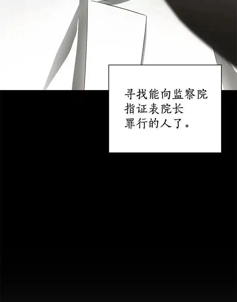 《AI神医的诞生》114.顽疾 第71页