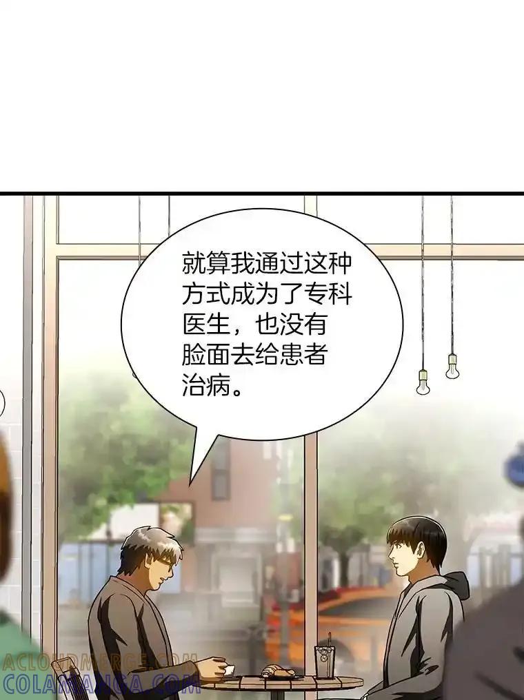 《AI神医的诞生》114.顽疾 第89页