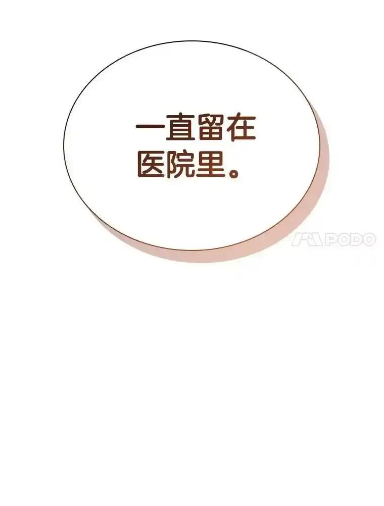 《AI神医的诞生》114.顽疾 第124页