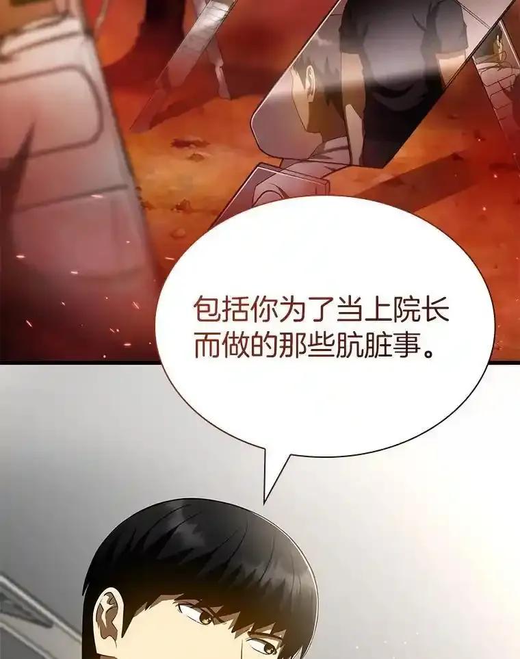 《AI神医的诞生》114.顽疾 第46页