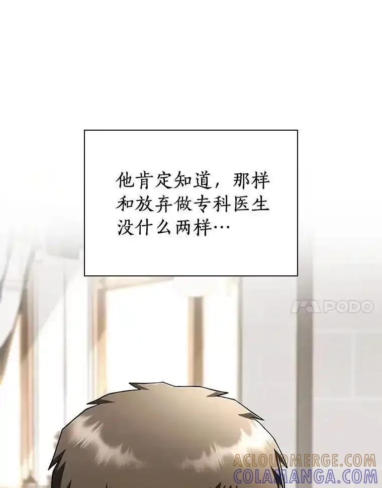 《AI神医的诞生》114.顽疾 第101页