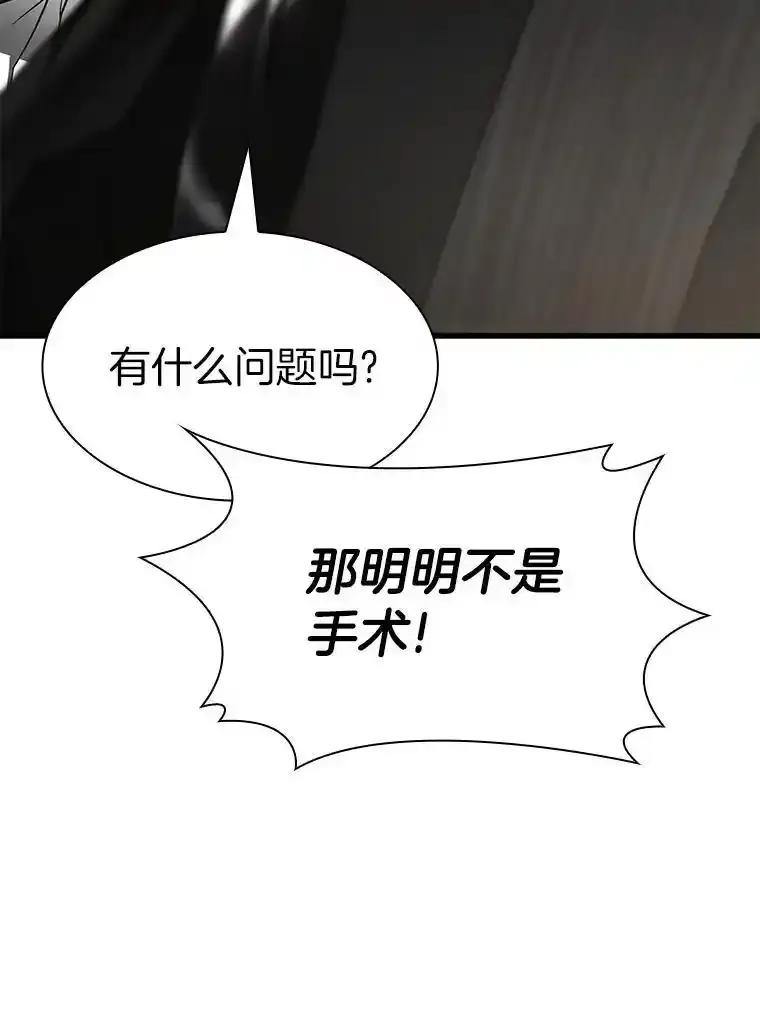 《AI神医的诞生》114.顽疾 第6页
