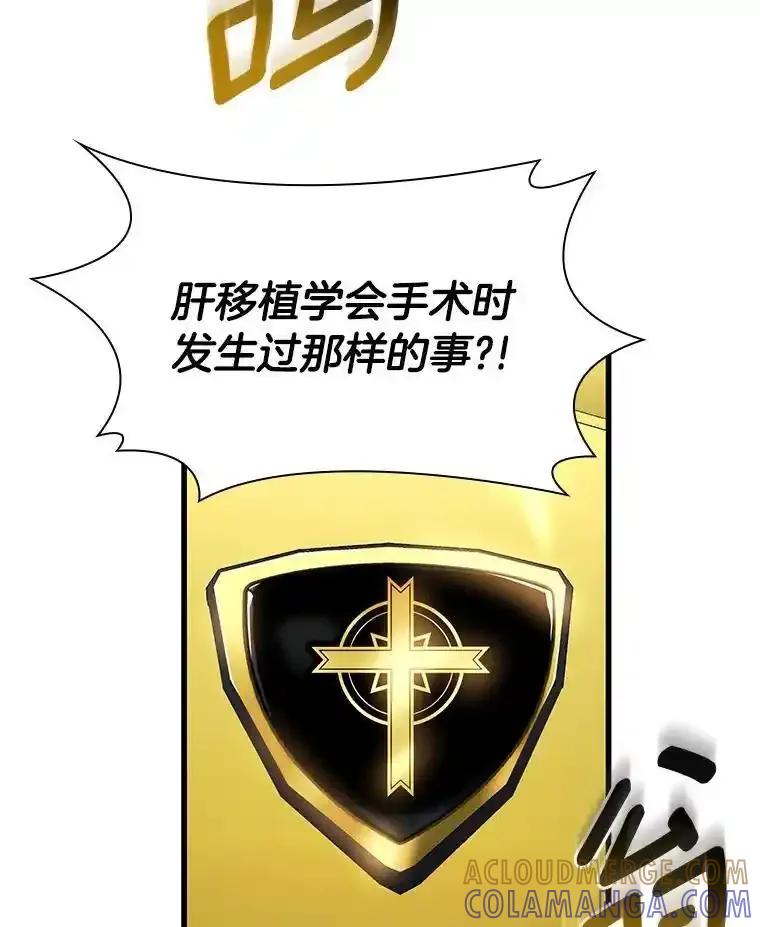 《AI神医的诞生》114.顽疾 第133页