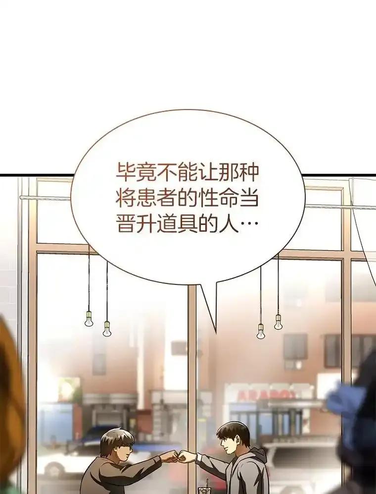 《AI神医的诞生》114.顽疾 第122页