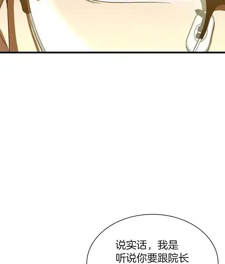 《AI神医的诞生》114.顽疾 第142页