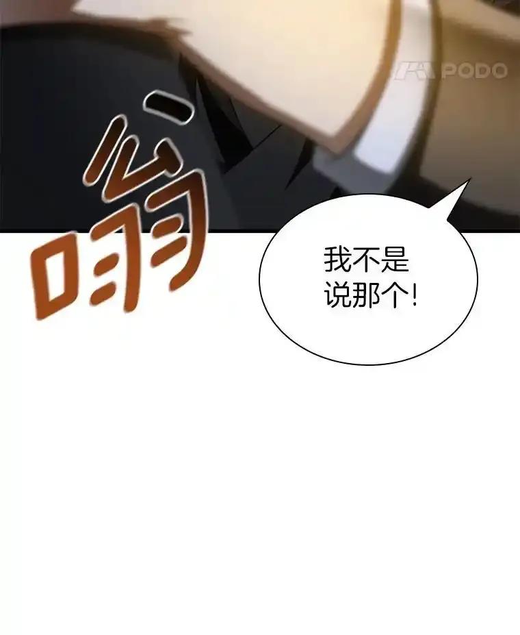 《AI神医的诞生》114.顽疾 第138页