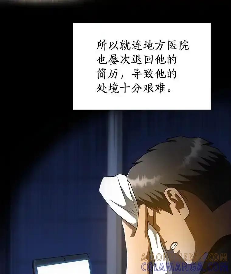 《AI神医的诞生》114.顽疾 第97页