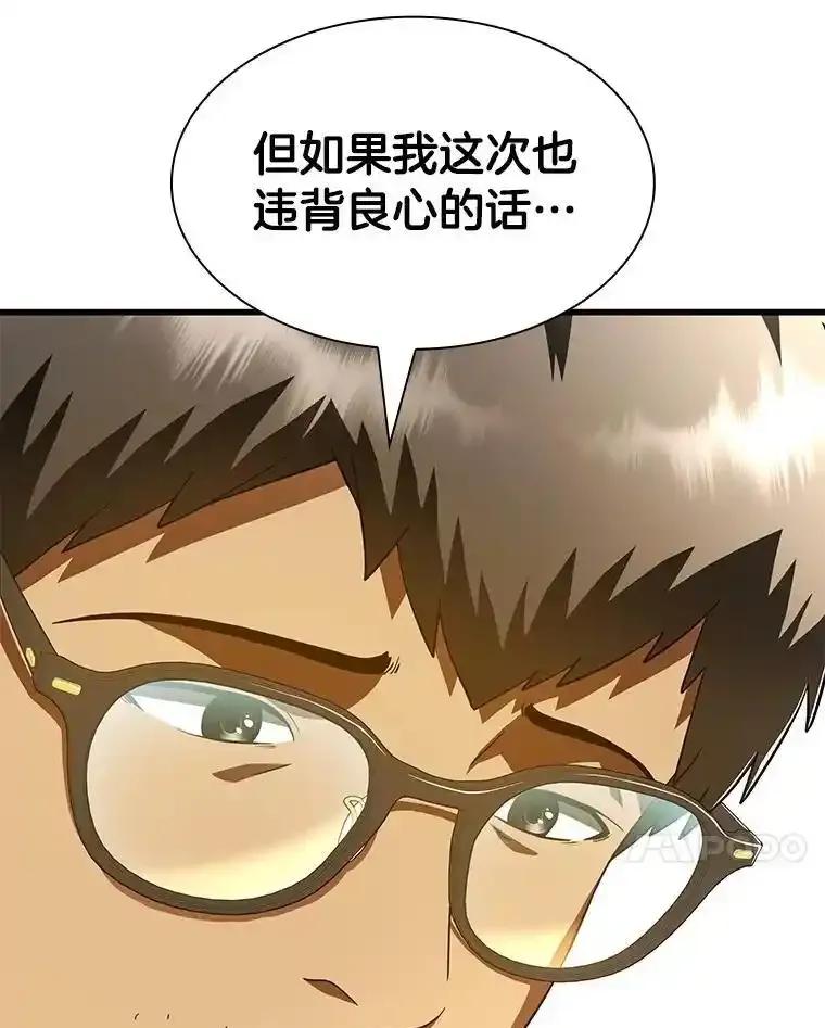 《AI神医的诞生》114.顽疾 第87页