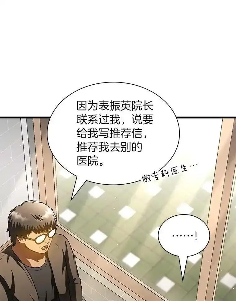 《AI神医的诞生》114.顽疾 第79页