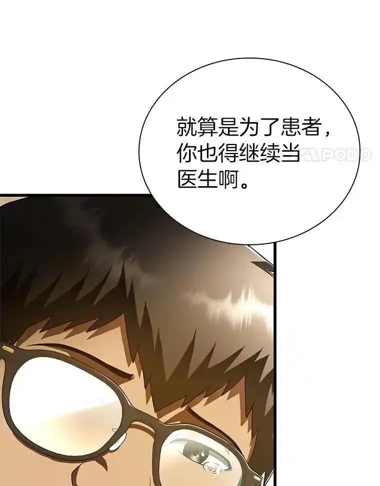 《AI神医的诞生》114.顽疾 第108页