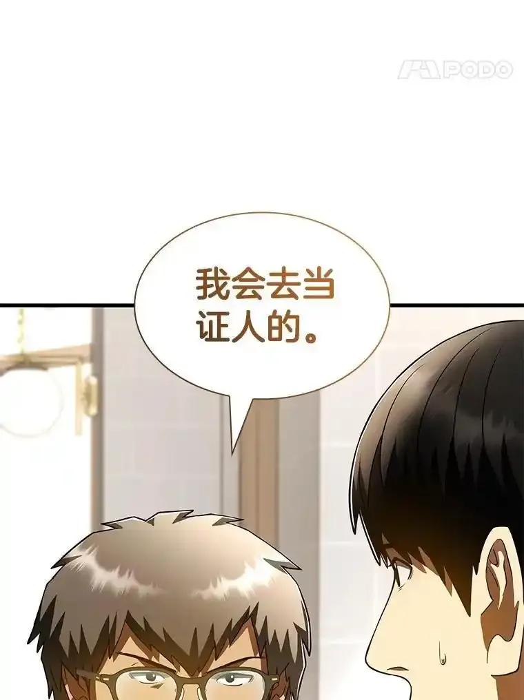 《AI神医的诞生》114.顽疾 第91页