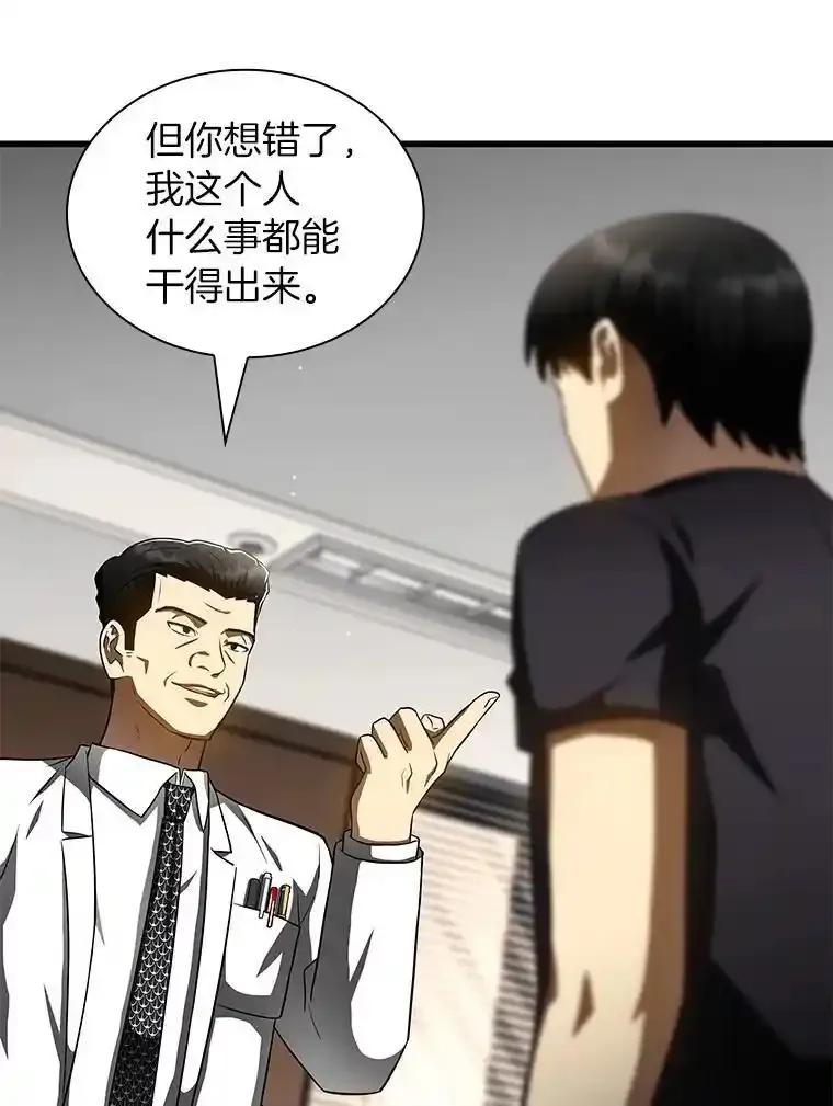 《AI神医的诞生》114.顽疾 第23页