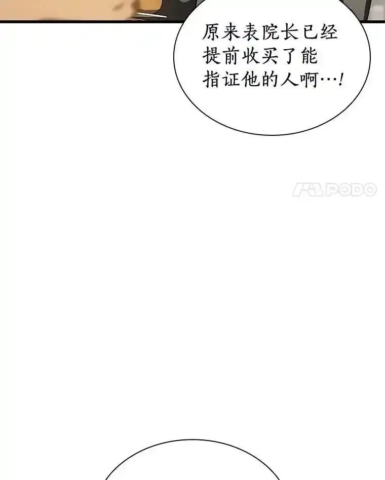 《AI神医的诞生》114.顽疾 第84页