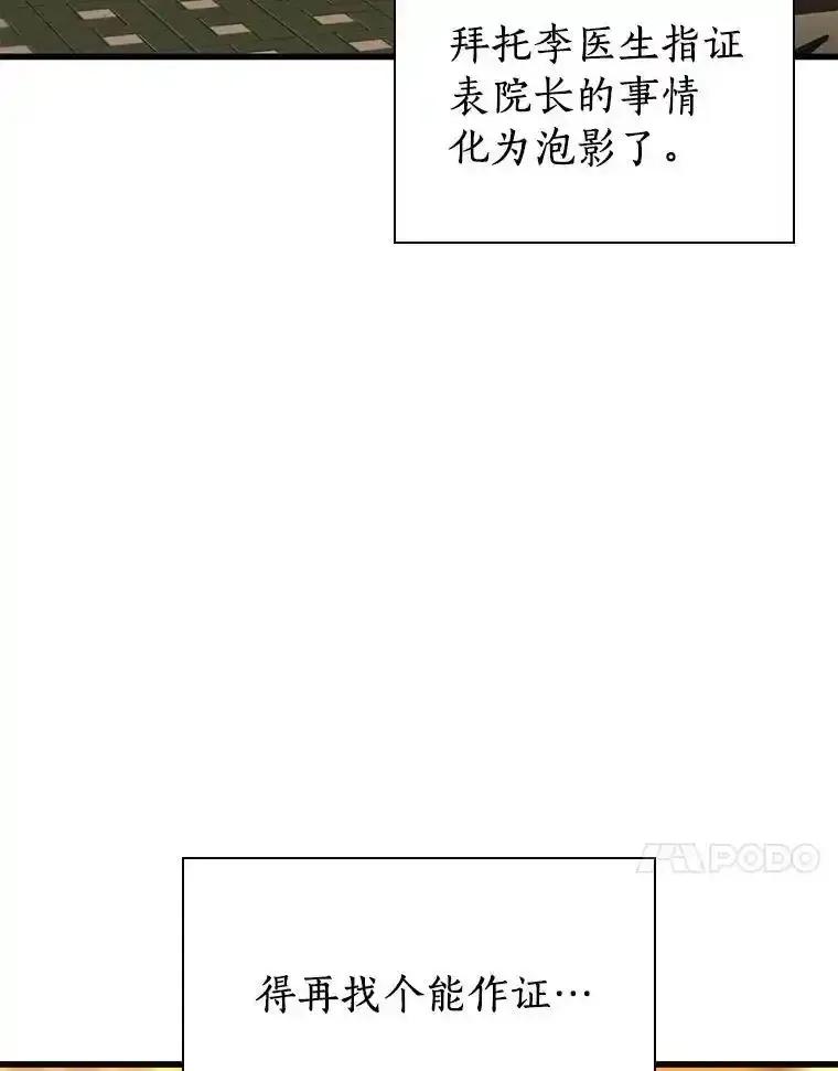 《AI神医的诞生》114.顽疾 第127页
