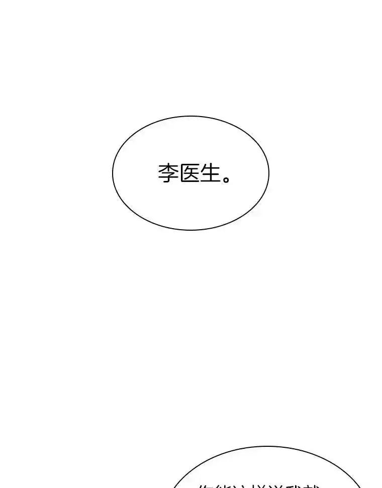 《AI神医的诞生》114.顽疾 第103页