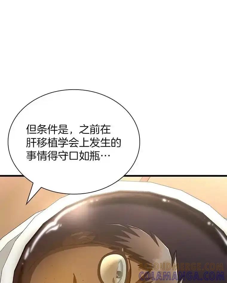 《AI神医的诞生》114.顽疾 第81页