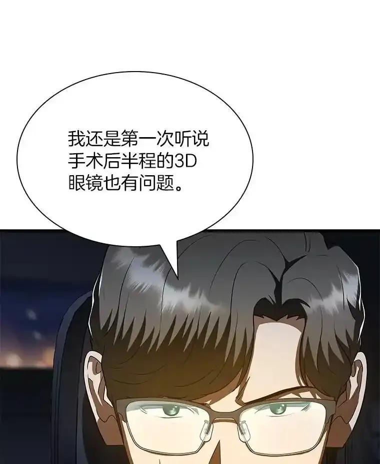 《AI神医的诞生》114.顽疾 第139页