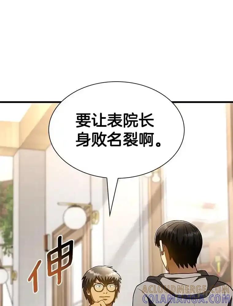 《AI神医的诞生》114.顽疾 第117页