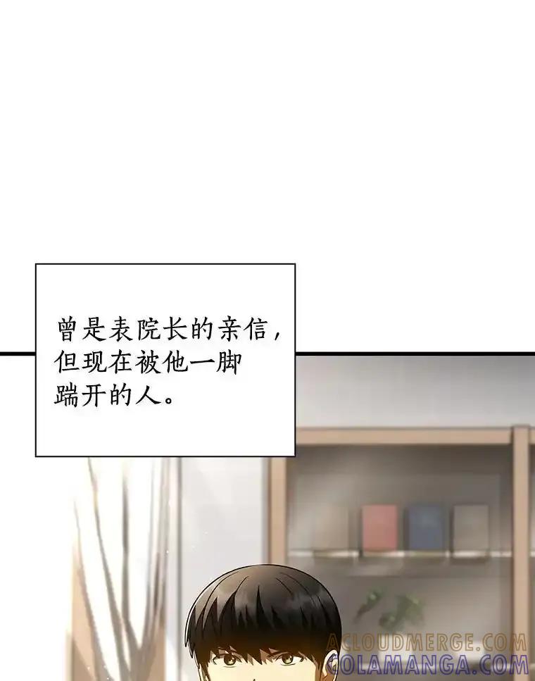 《AI神医的诞生》114.顽疾 第73页