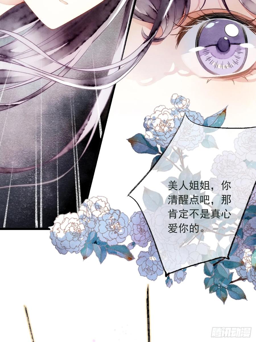 《怨歌录》魅妖（上） 第36页