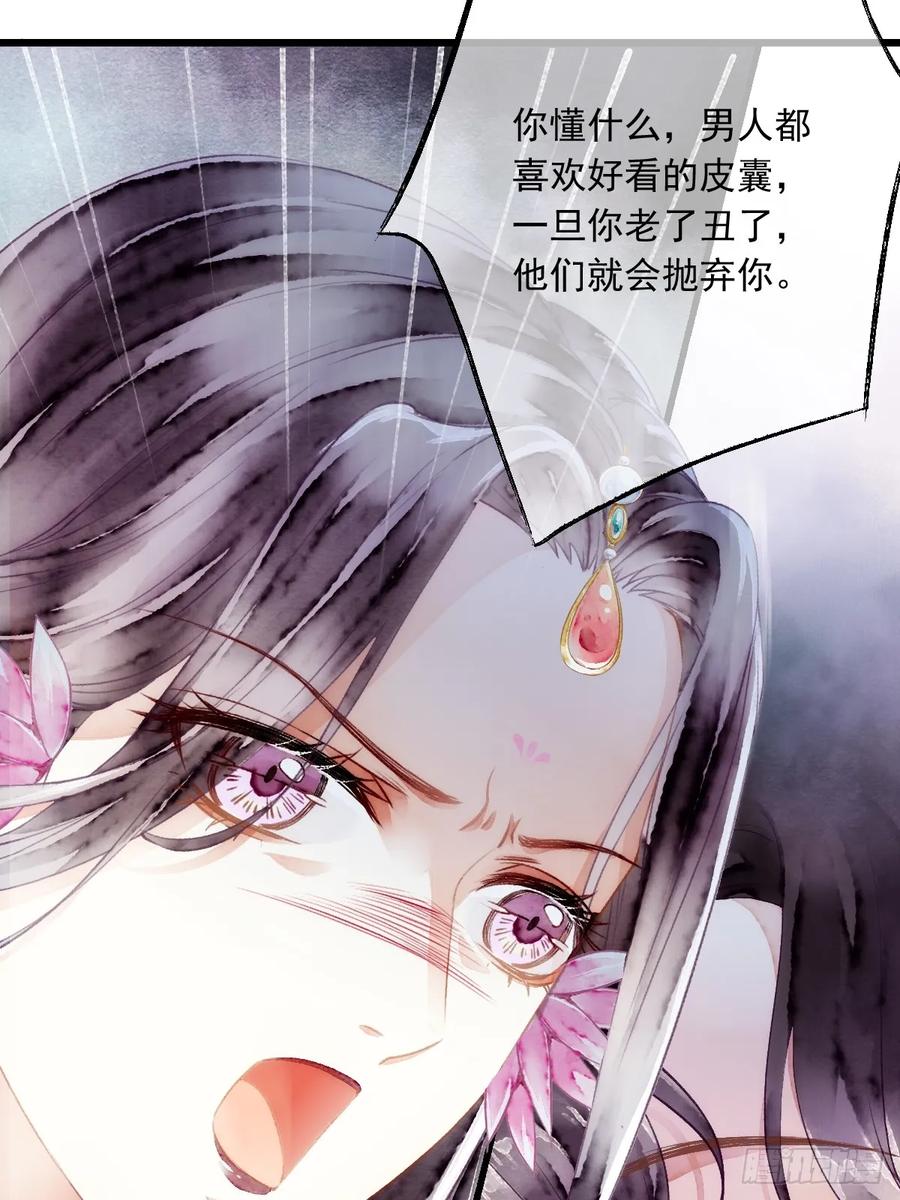 《怨歌录》魅妖（上） 第35页