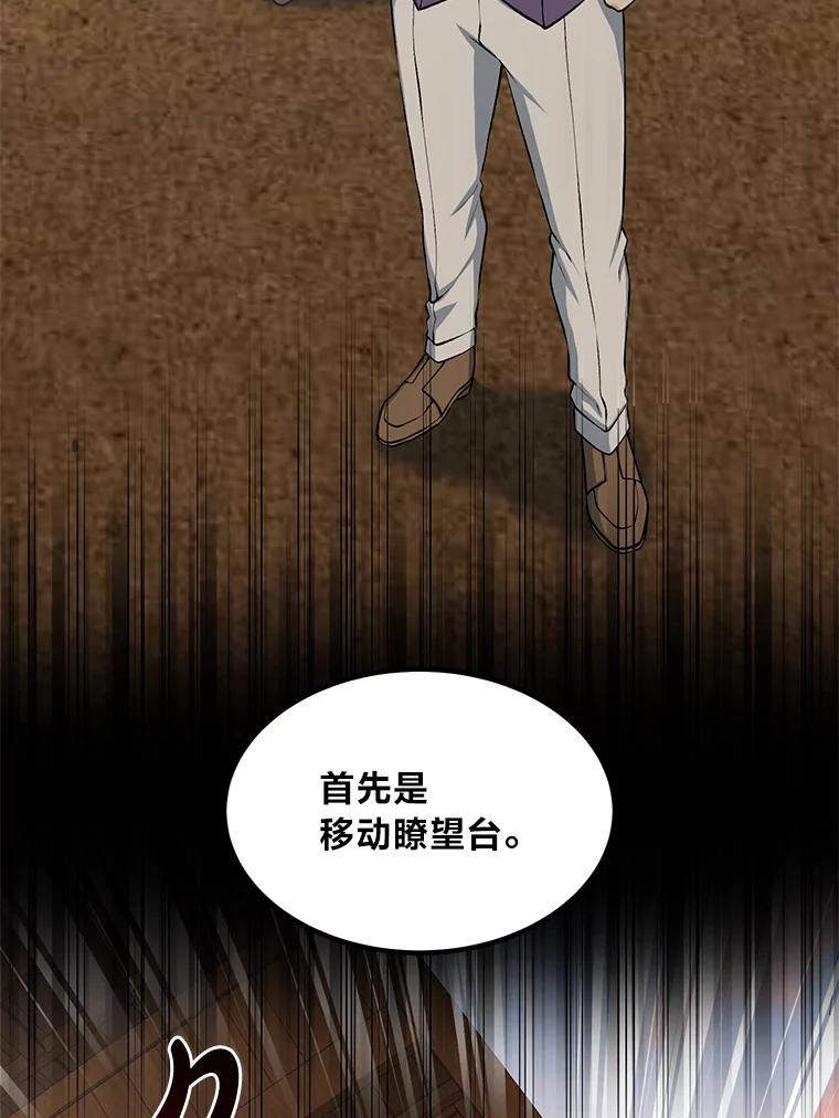 转生专家躺赢的方法 51.战时动员令 第99页