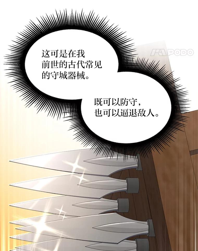 转生专家躺赢的方法 51.战时动员令 第111页