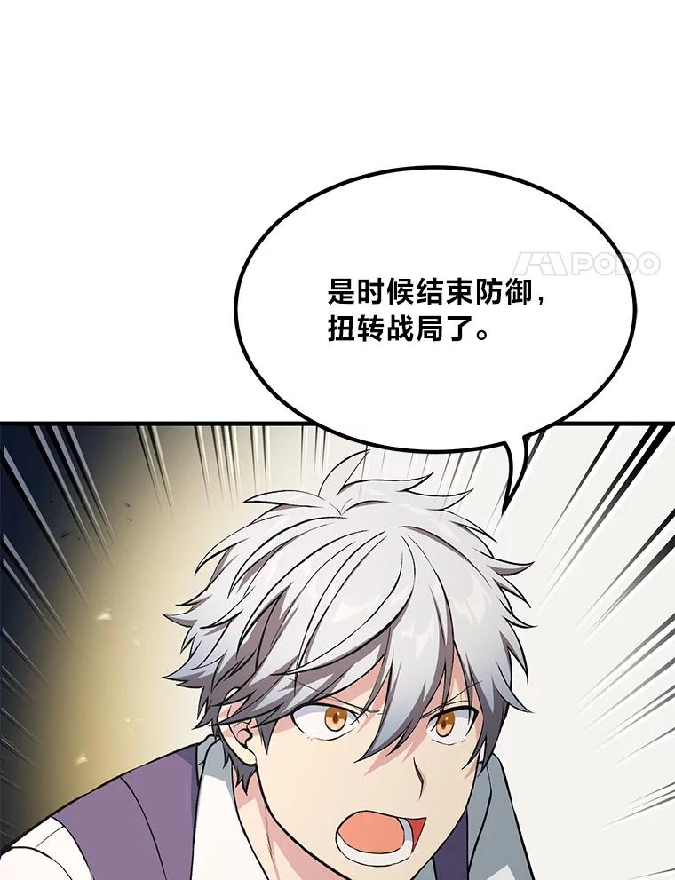 转生专家躺赢的方法 51.战时动员令 第91页