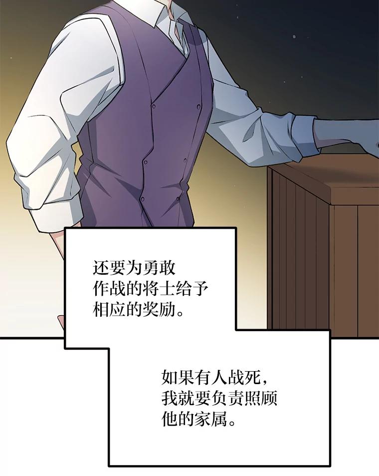 转生专家躺赢的方法 51.战时动员令 第55页