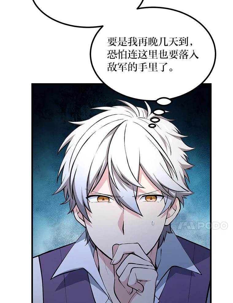转生专家躺赢的方法 51.战时动员令 第84页