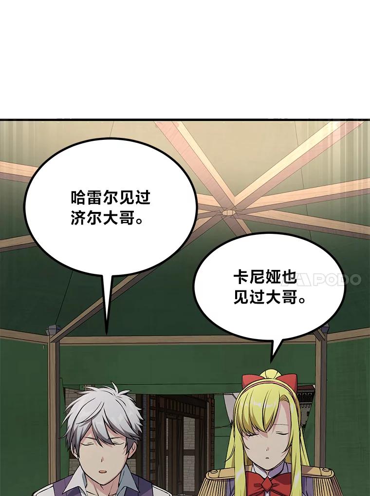 转生专家躺赢的方法 51.战时动员令 第74页