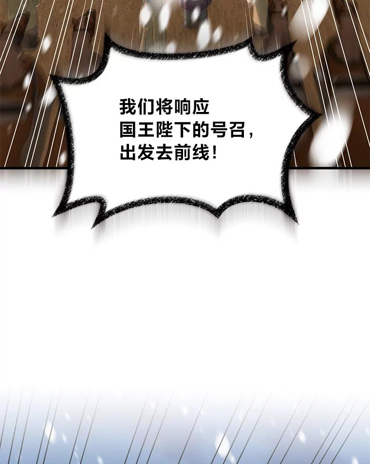 转生专家躺赢的方法 51.战时动员令 第58页