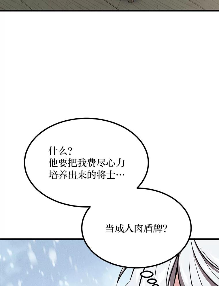 转生专家躺赢的方法 51.战时动员令 第87页