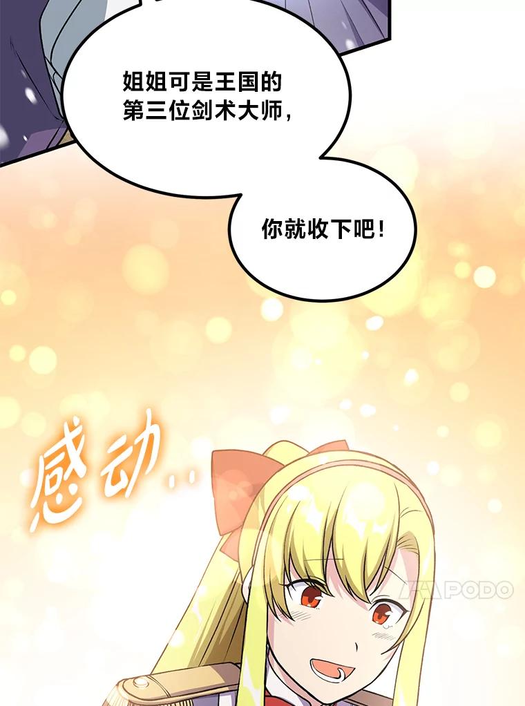 转生专家躺赢的方法 51.战时动员令 第50页