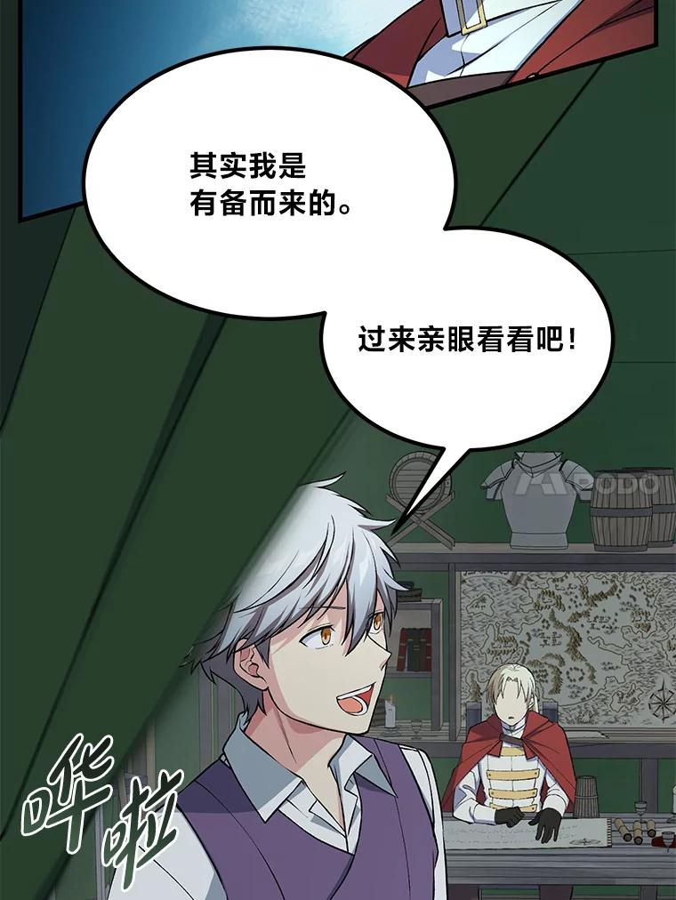 转生专家躺赢的方法 51.战时动员令 第94页