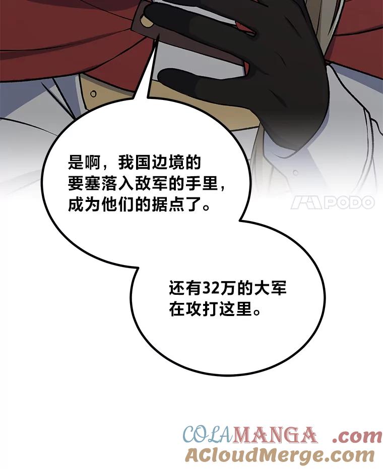 转生专家躺赢的方法 51.战时动员令 第81页