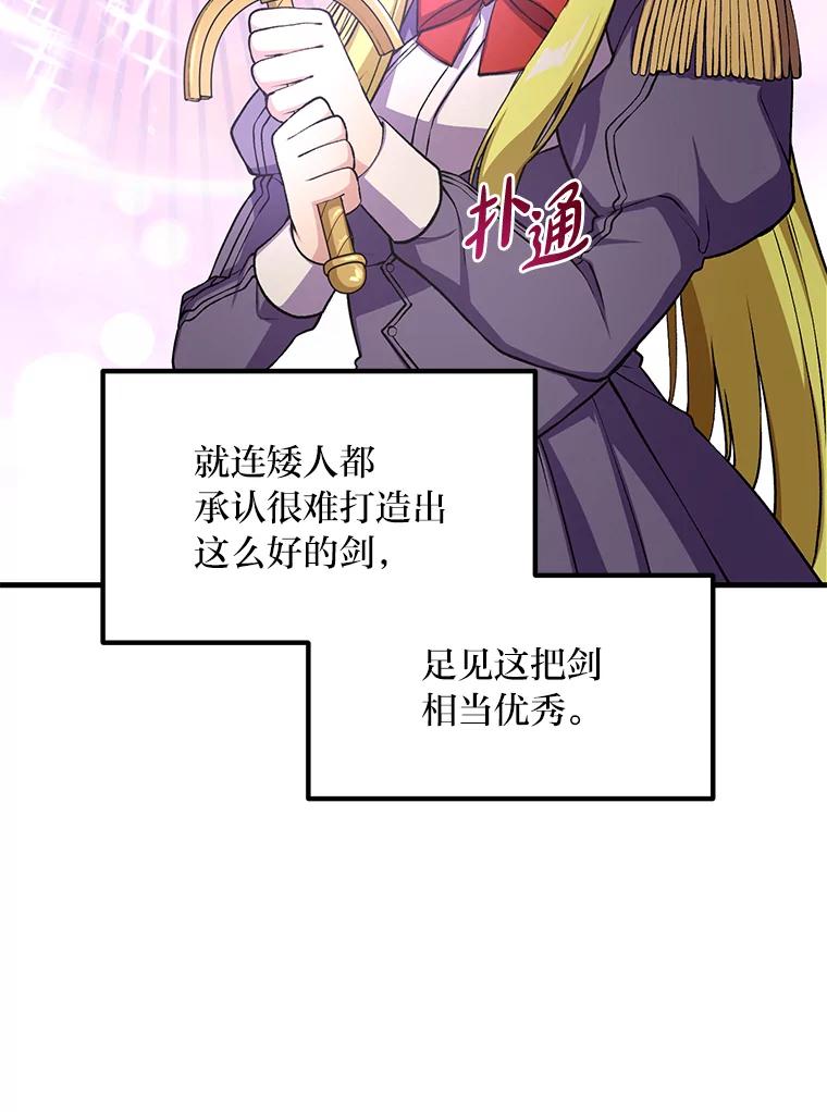 转生专家躺赢的方法 51.战时动员令 第48页