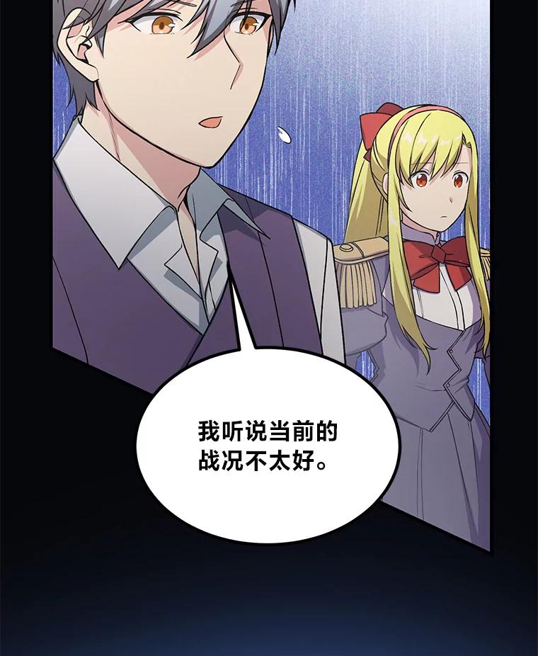 转生专家躺赢的方法 51.战时动员令 第79页