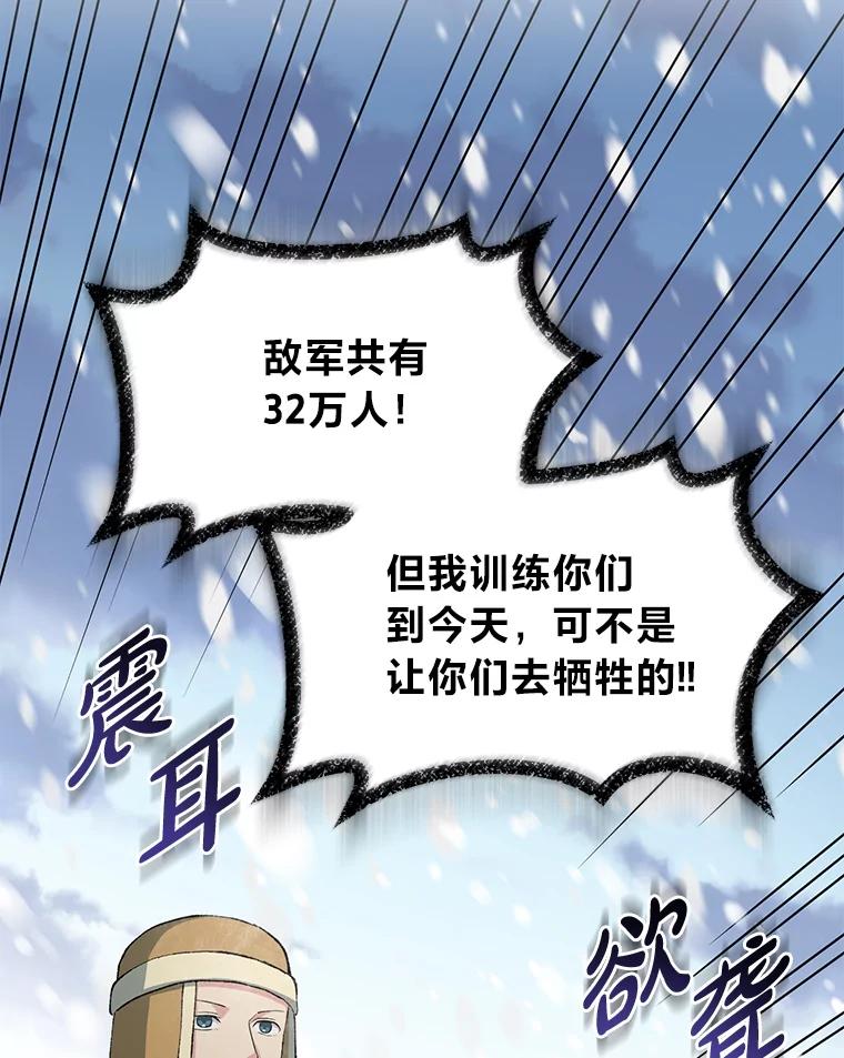 转生专家躺赢的方法 51.战时动员令 第59页