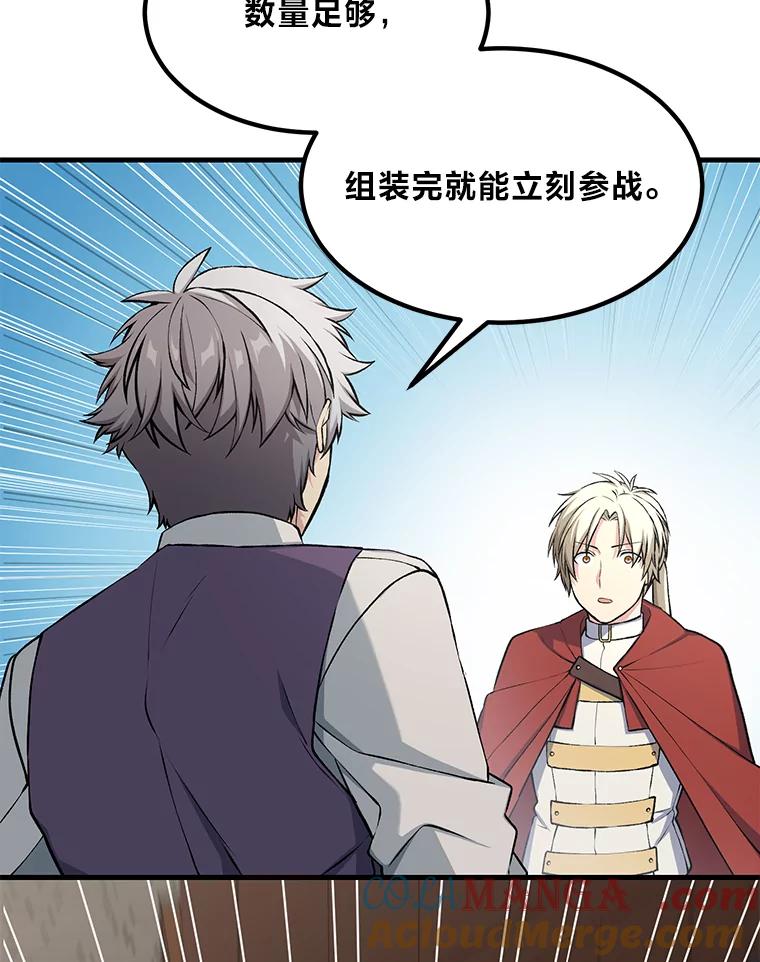 转生专家躺赢的方法 51.战时动员令 第113页