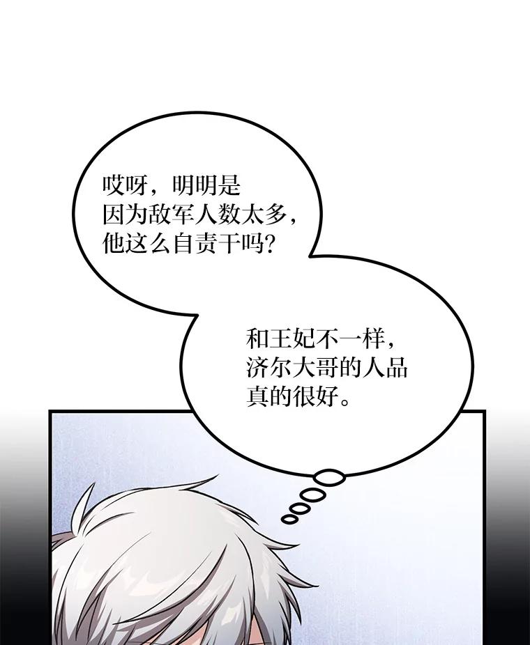 转生专家躺赢的方法 51.战时动员令 第78页