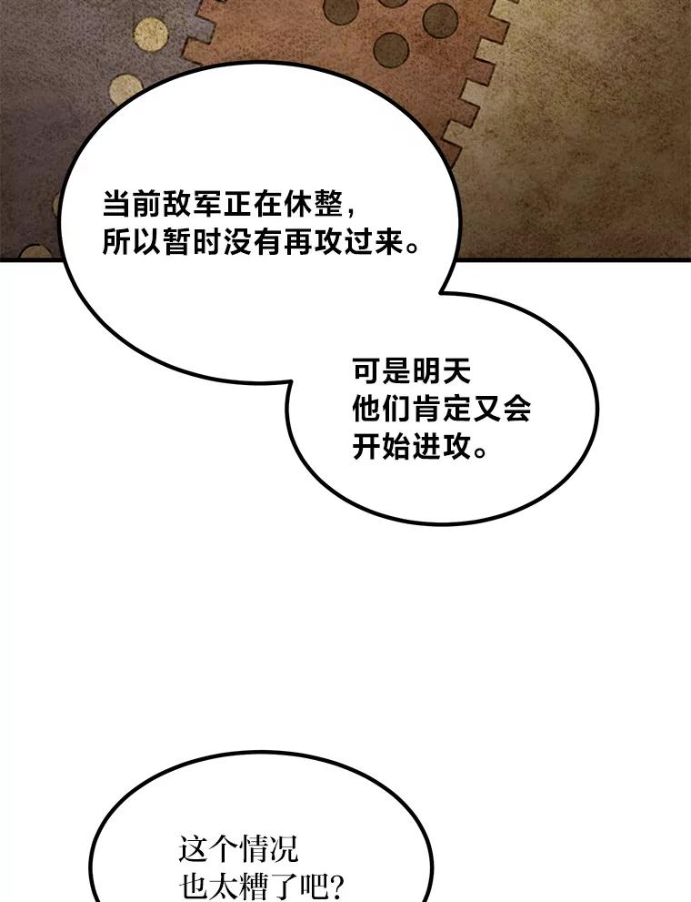 转生专家躺赢的方法 51.战时动员令 第83页