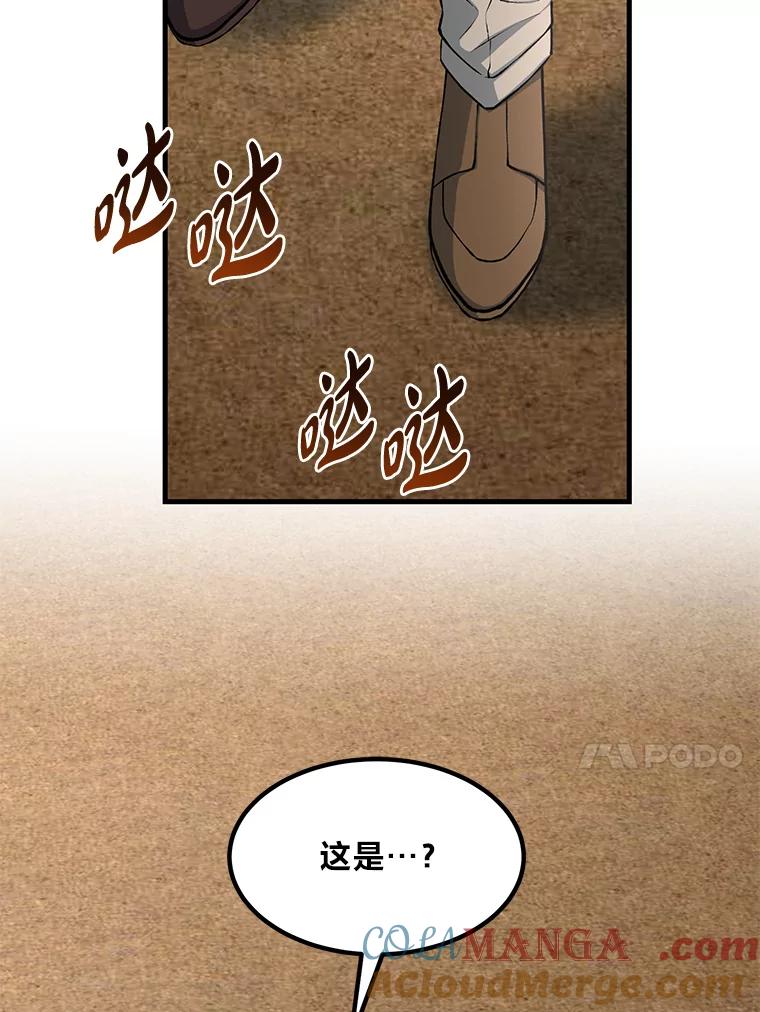 转生专家躺赢的方法 51.战时动员令 第97页